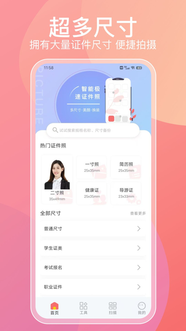 标准一寸证件照