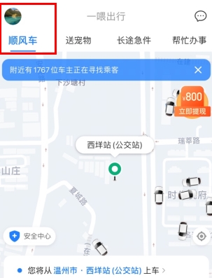 顺风车app