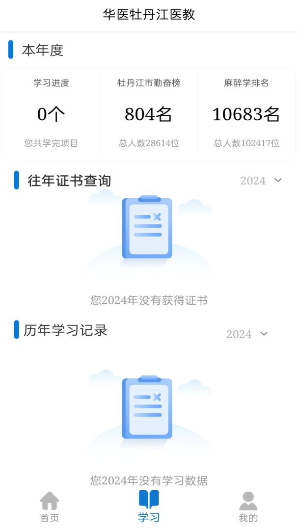 牡丹江医学教育官方版