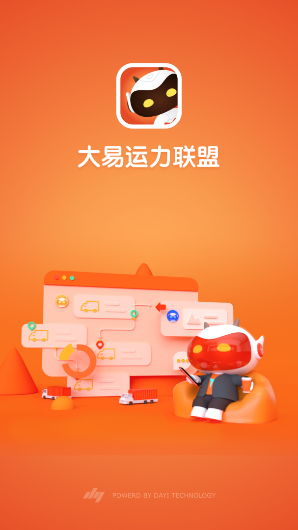 大易运力联盟最新官方版