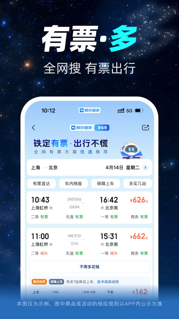 高铁管家