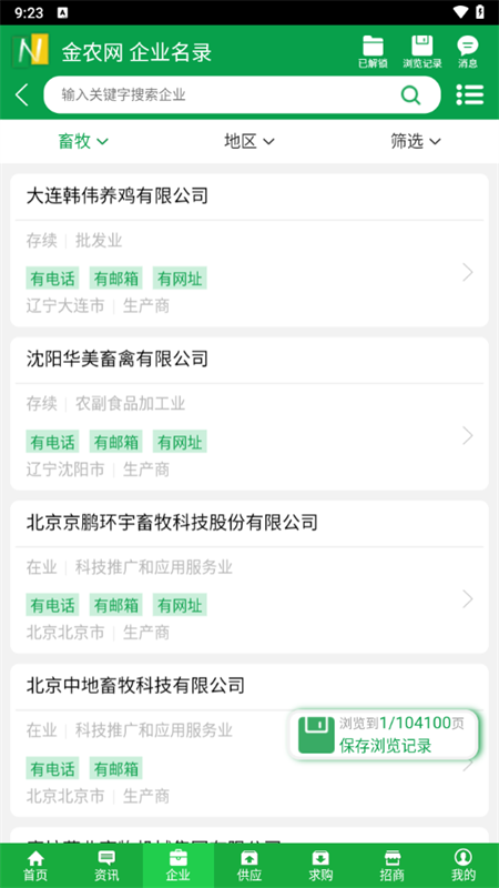 中国畜牧网官方版