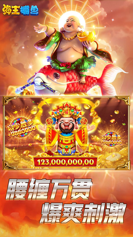 海王捕鱼小米渠道版