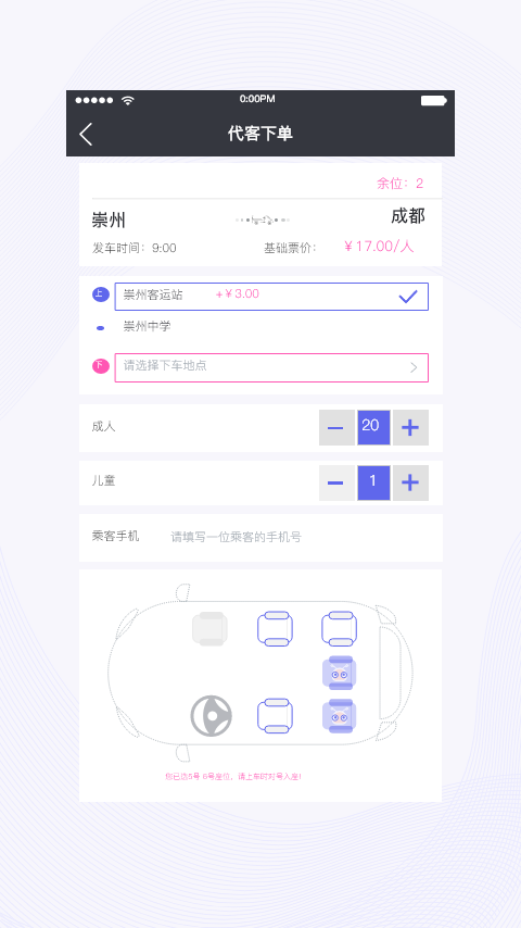 天府行司机app