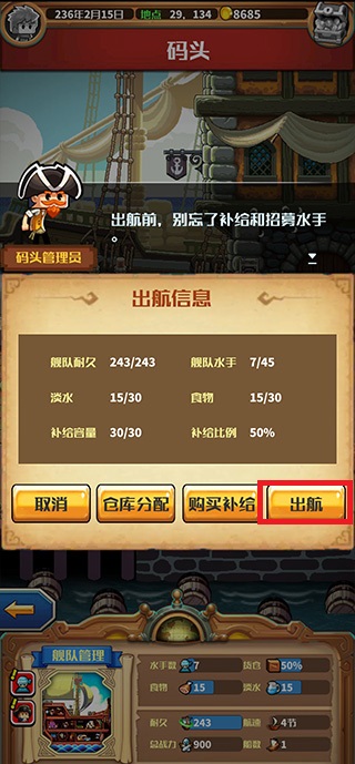 小小航海士手游