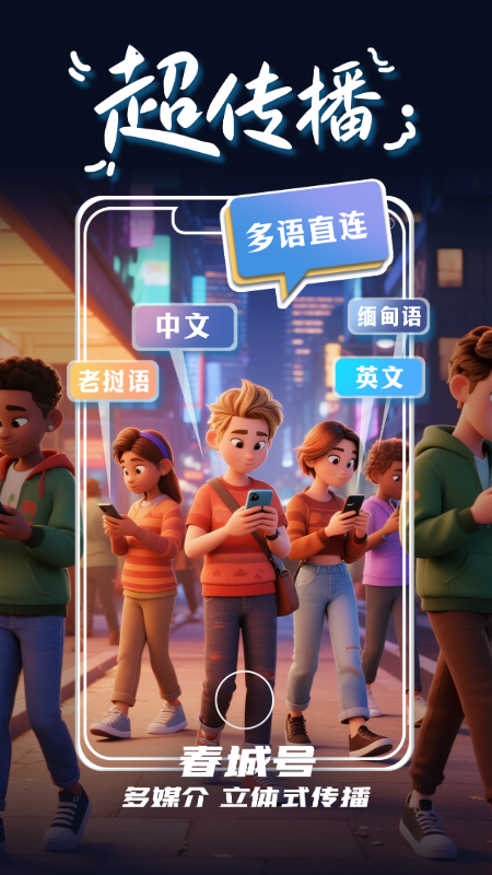 掌上春城app