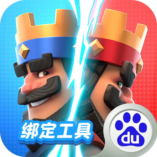 皇室战争账号绑定工具百度版