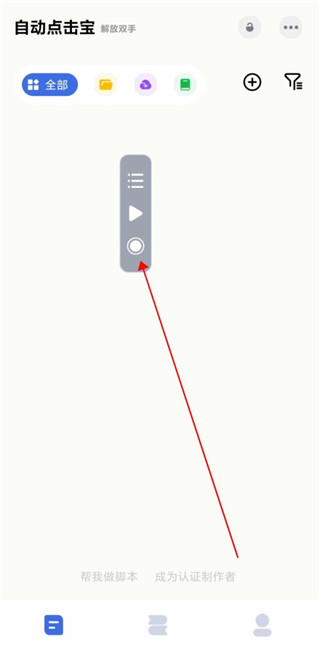 自动点击宝最新版