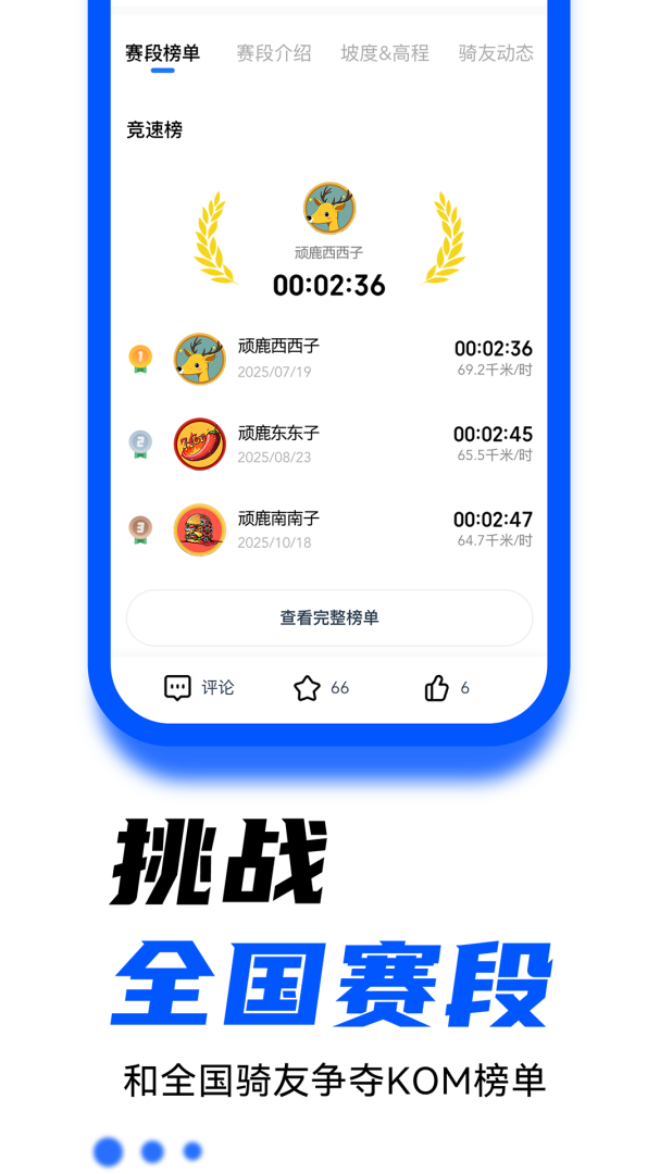 顽鹿运动app官方版