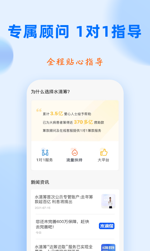 水滴筹app官方版