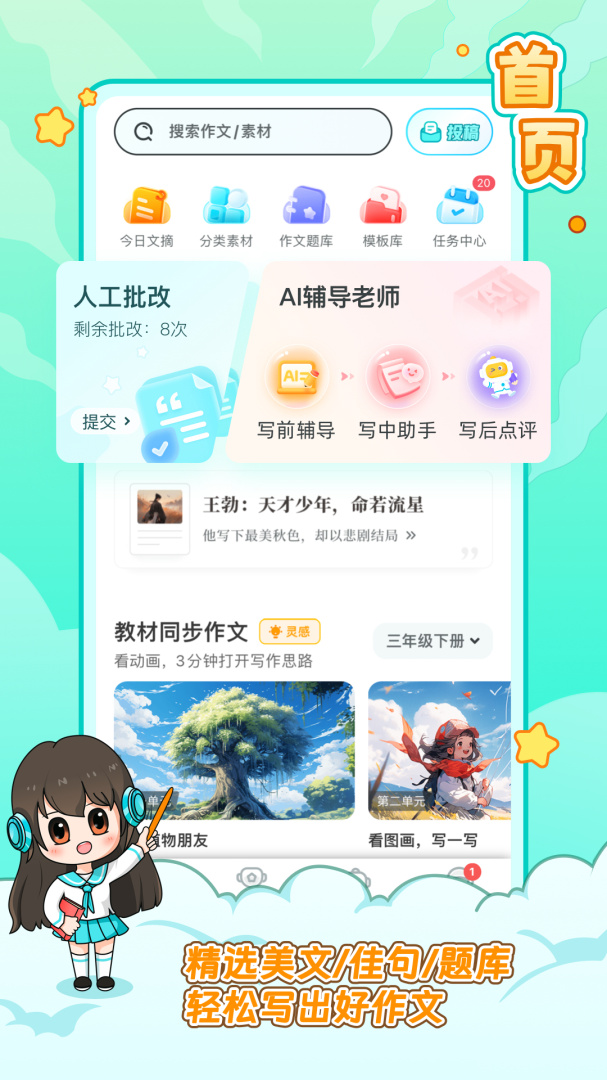 笔神作文最新版app