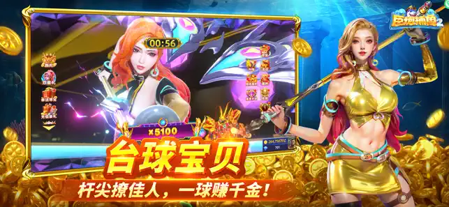 巨炮捕鱼2官方正版