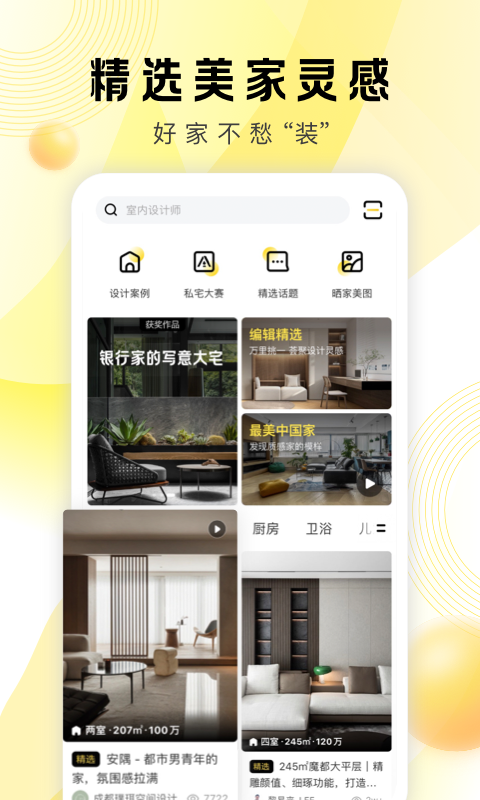 PChouse官方最新版app