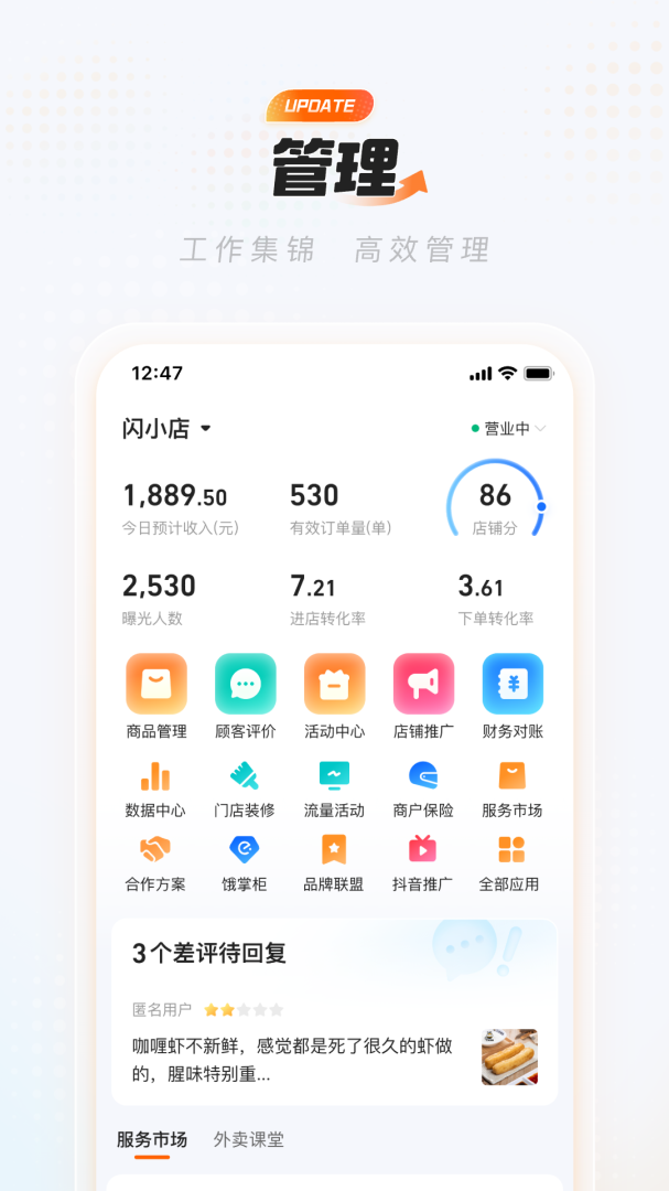 淘宝闪购商家版最新版