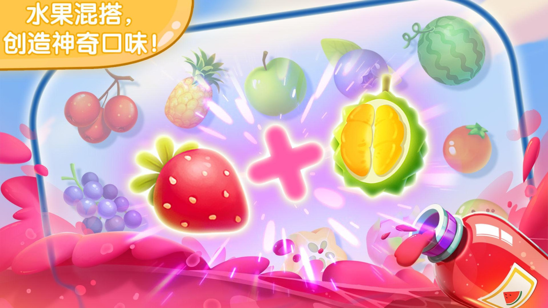 宝宝果汁商店官方版