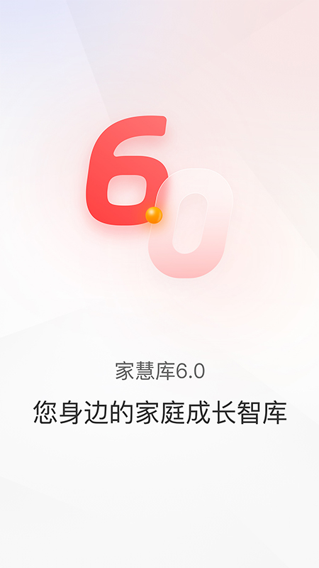 家慧库官方最新版