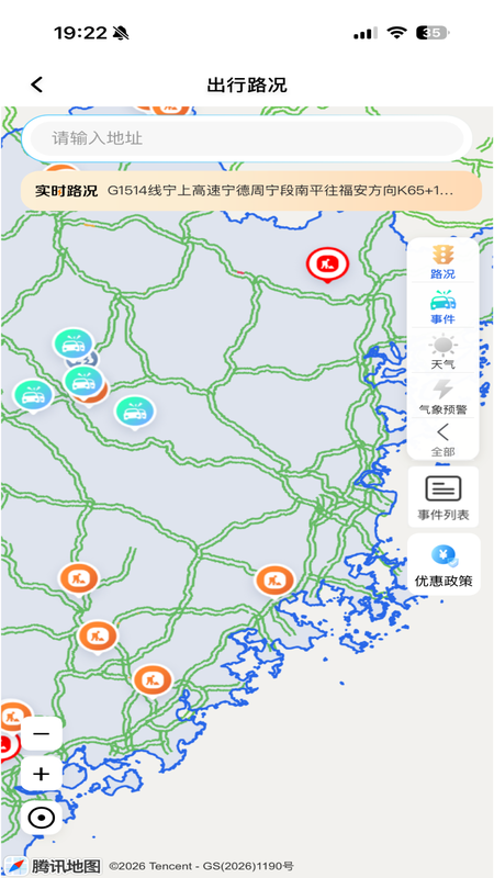 福建高速官方版