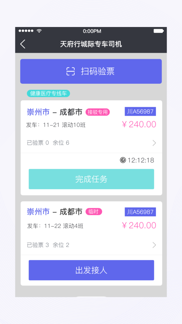 天府行司机app