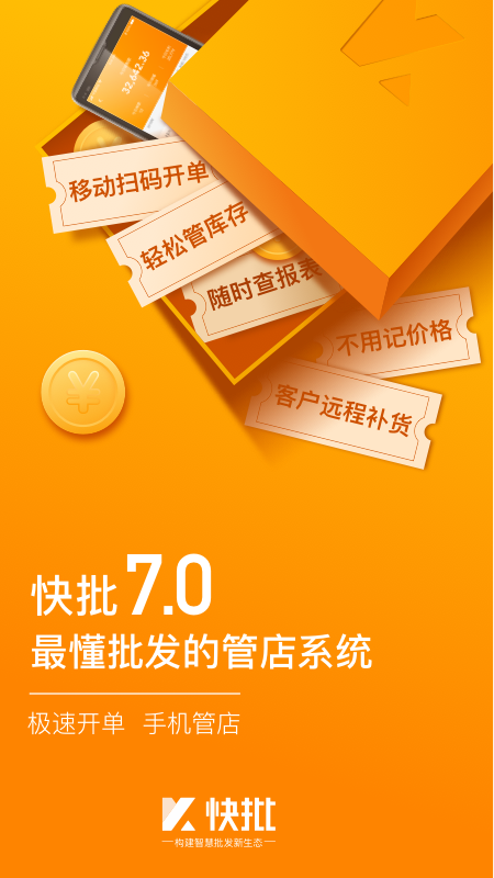 快批官方正版