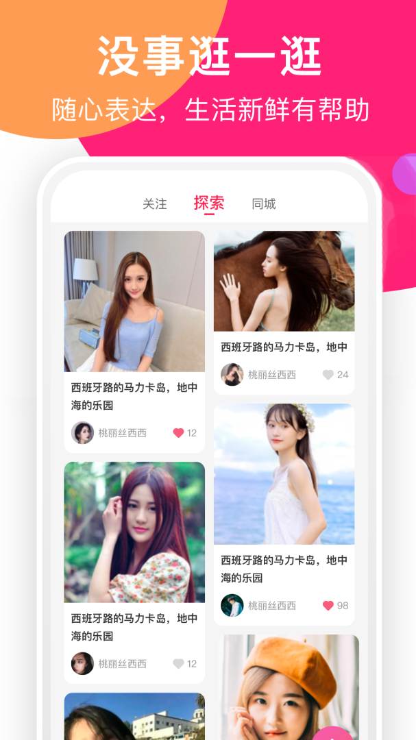 聊她app最新版