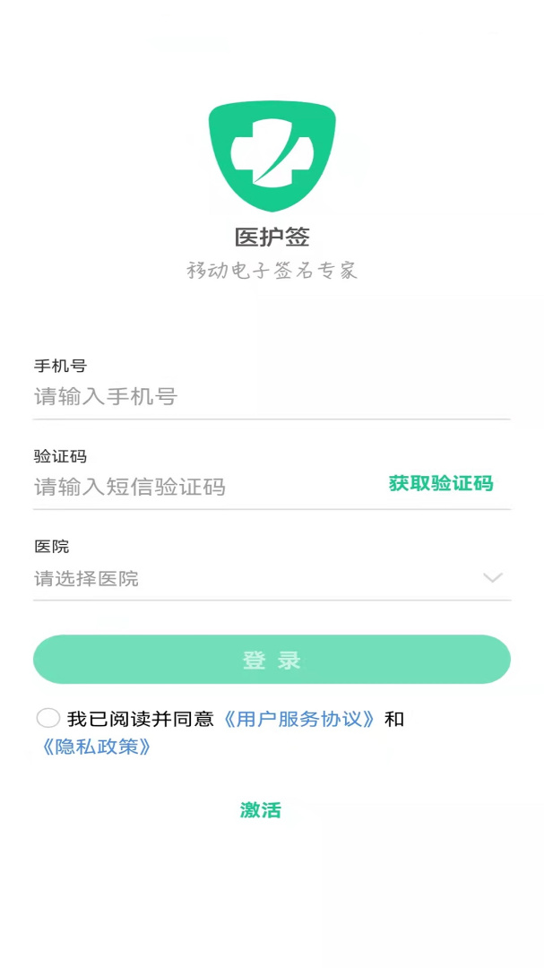 医护签app官方版