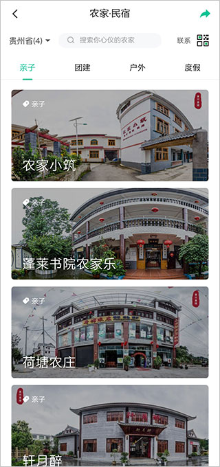 贵州数字乡村最新正版