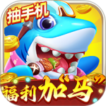 指尖捕鱼2026最新版