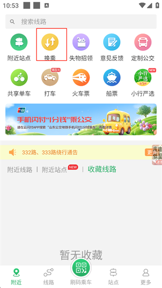 烟台出行app