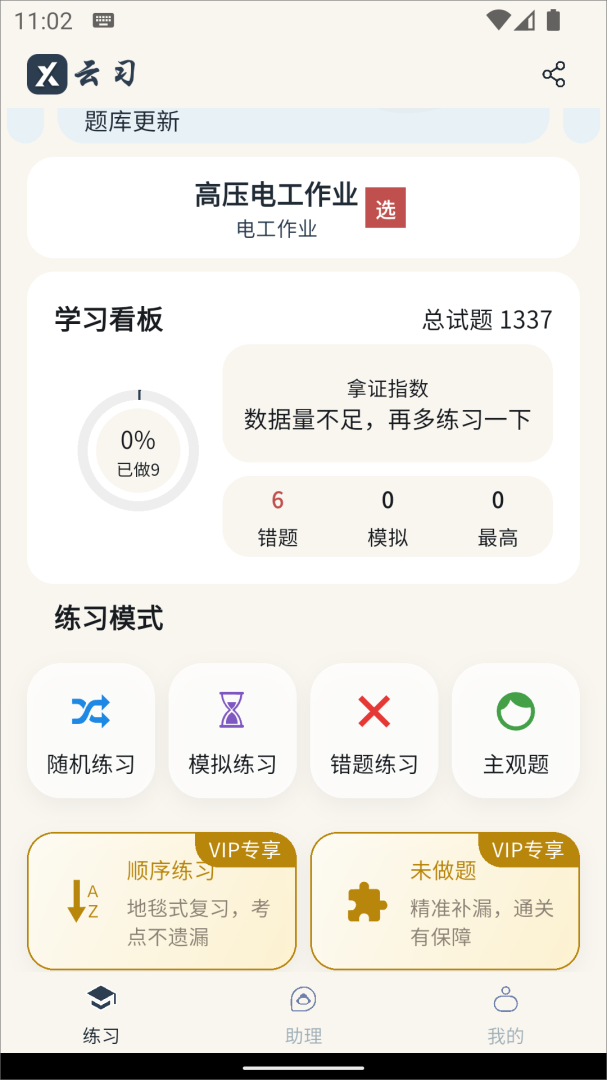 云习官方版