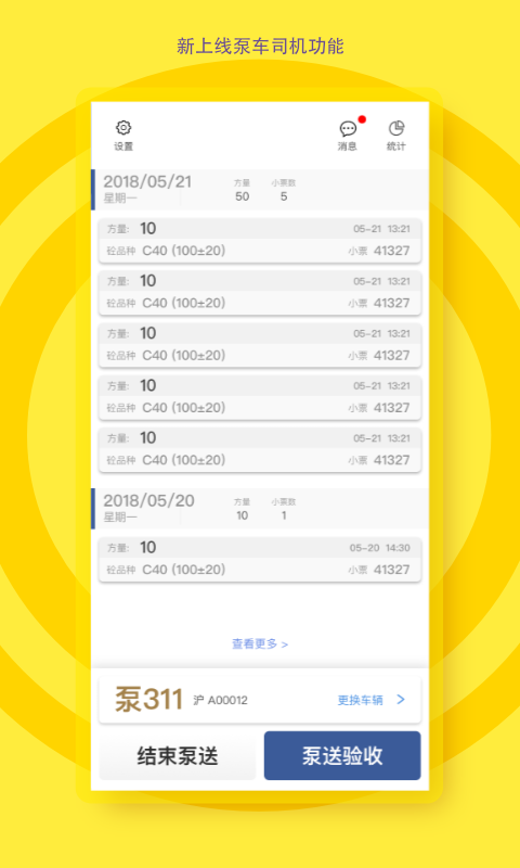 砼行驾驶员最新免费版