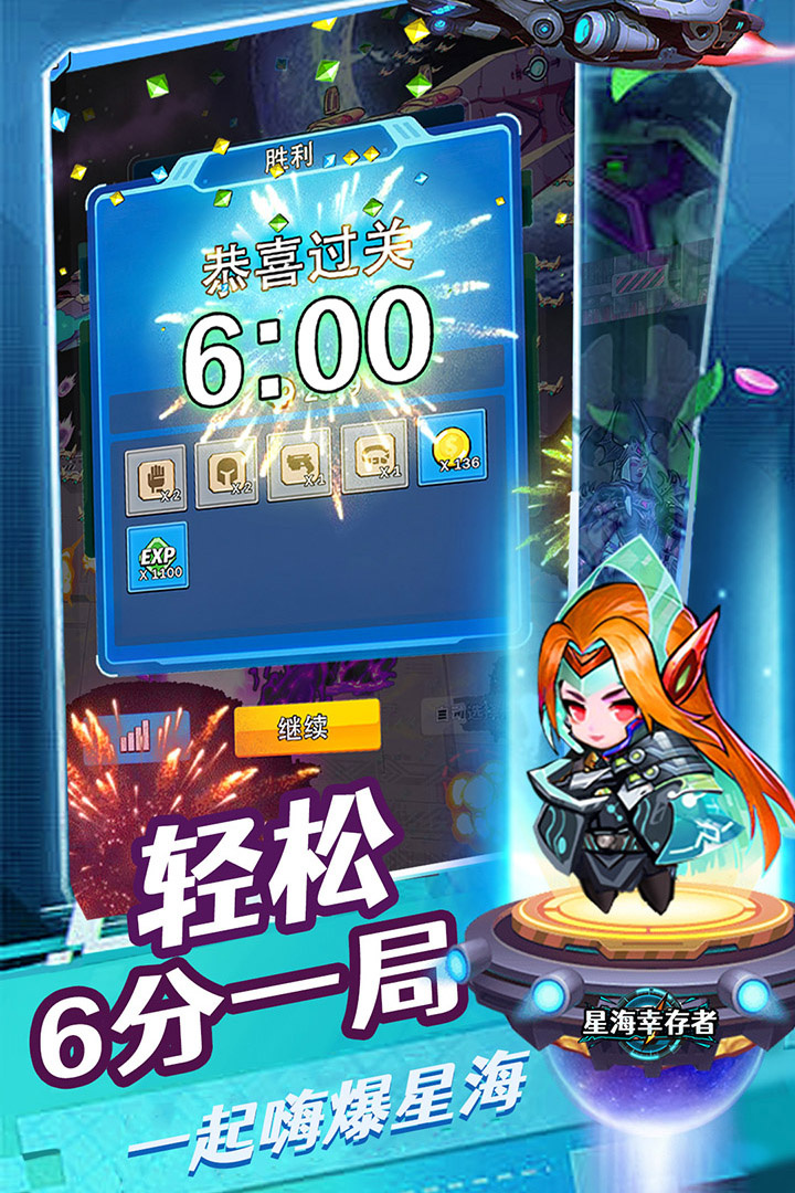 星海幸存者九游版