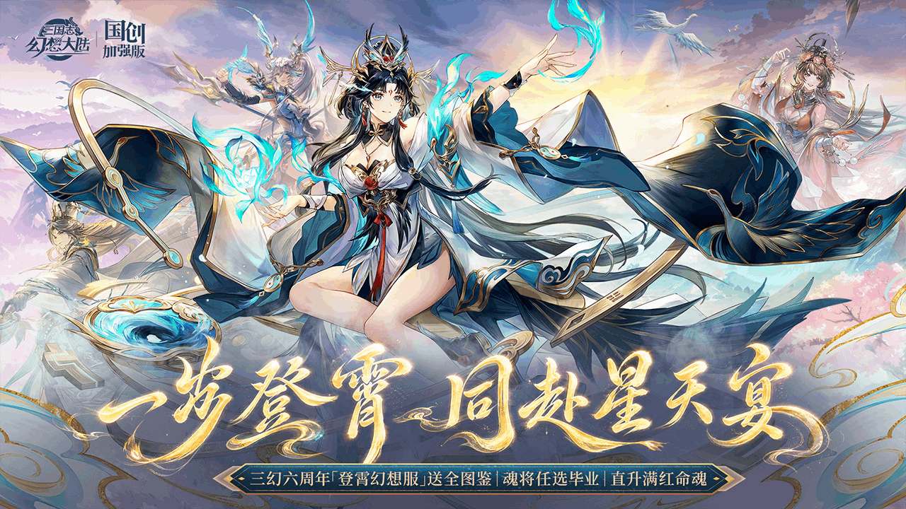 三国志幻想大陆bilibili版