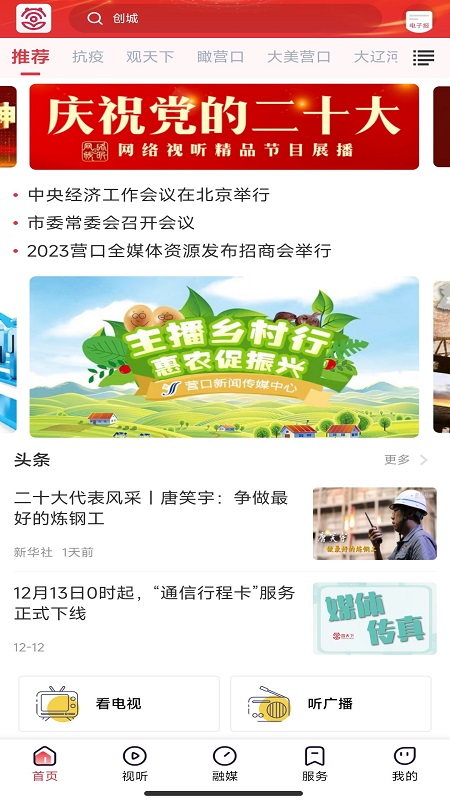 营天下手机版