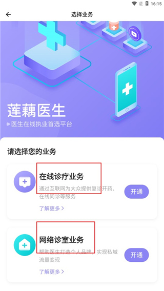 莲藕医生医生端app官方版