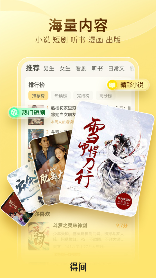 得间小说最新版