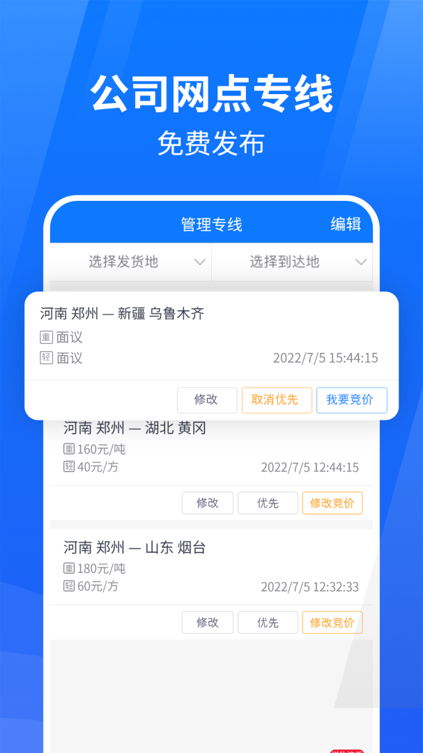 物通网物流公司版
