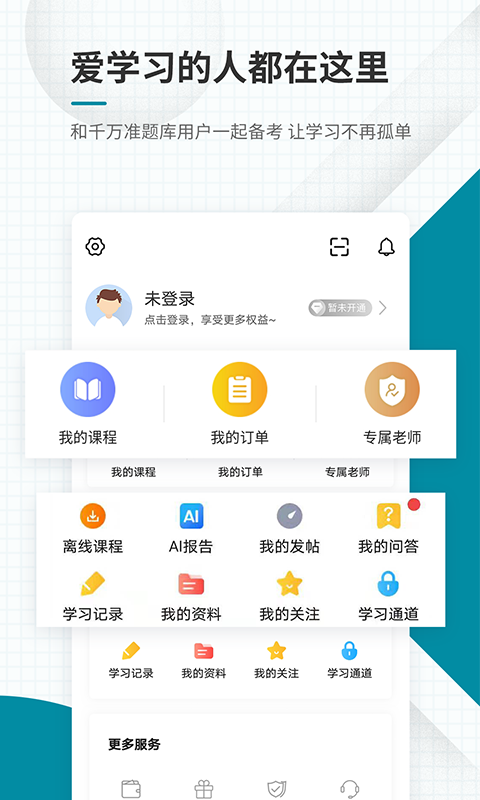 统计师准题库官方版app