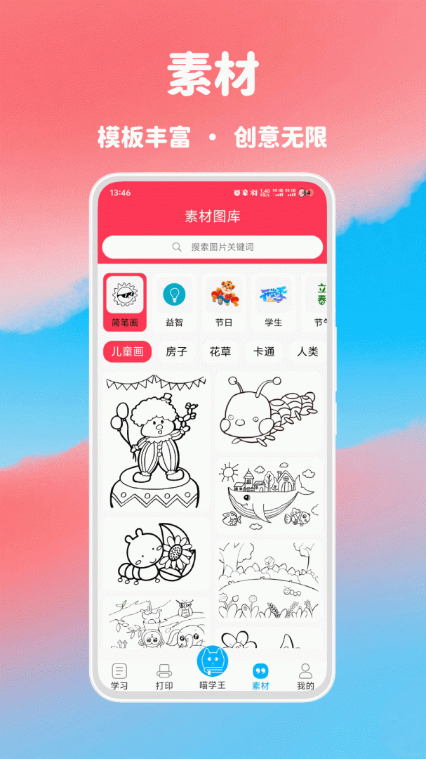 喵学王app最新版