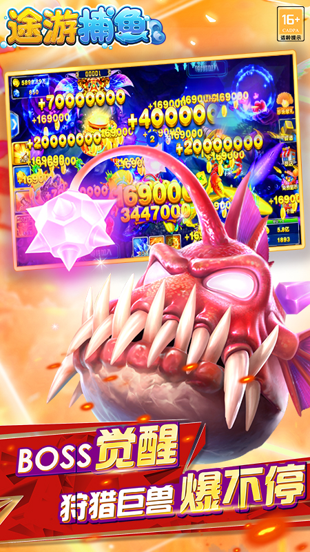 途游捕鱼官方版