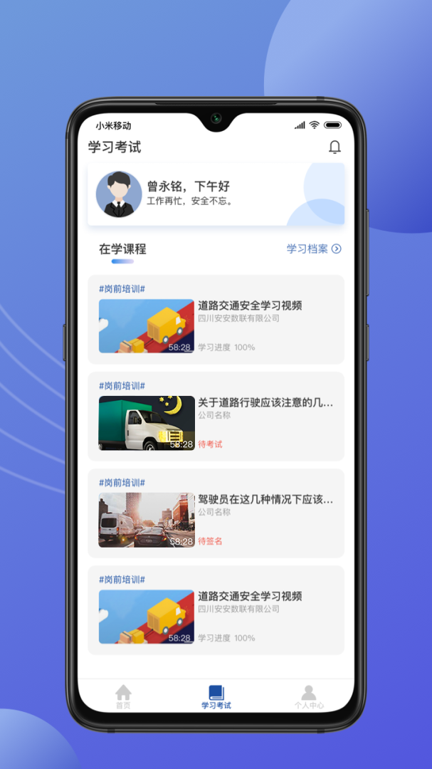 途安安app