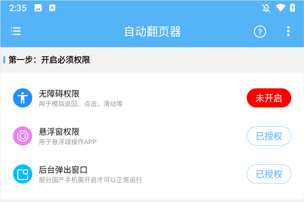 自动翻页器app最新版