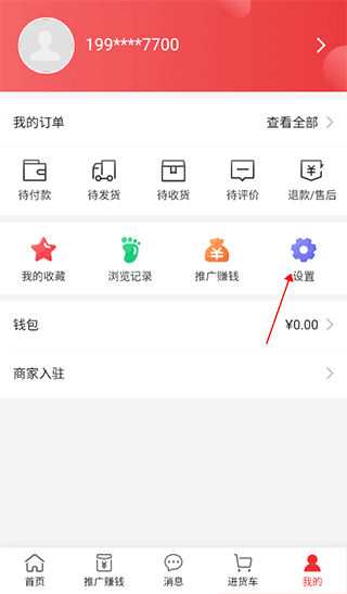 万货批发官方版