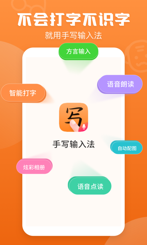 手写输入法app最新版