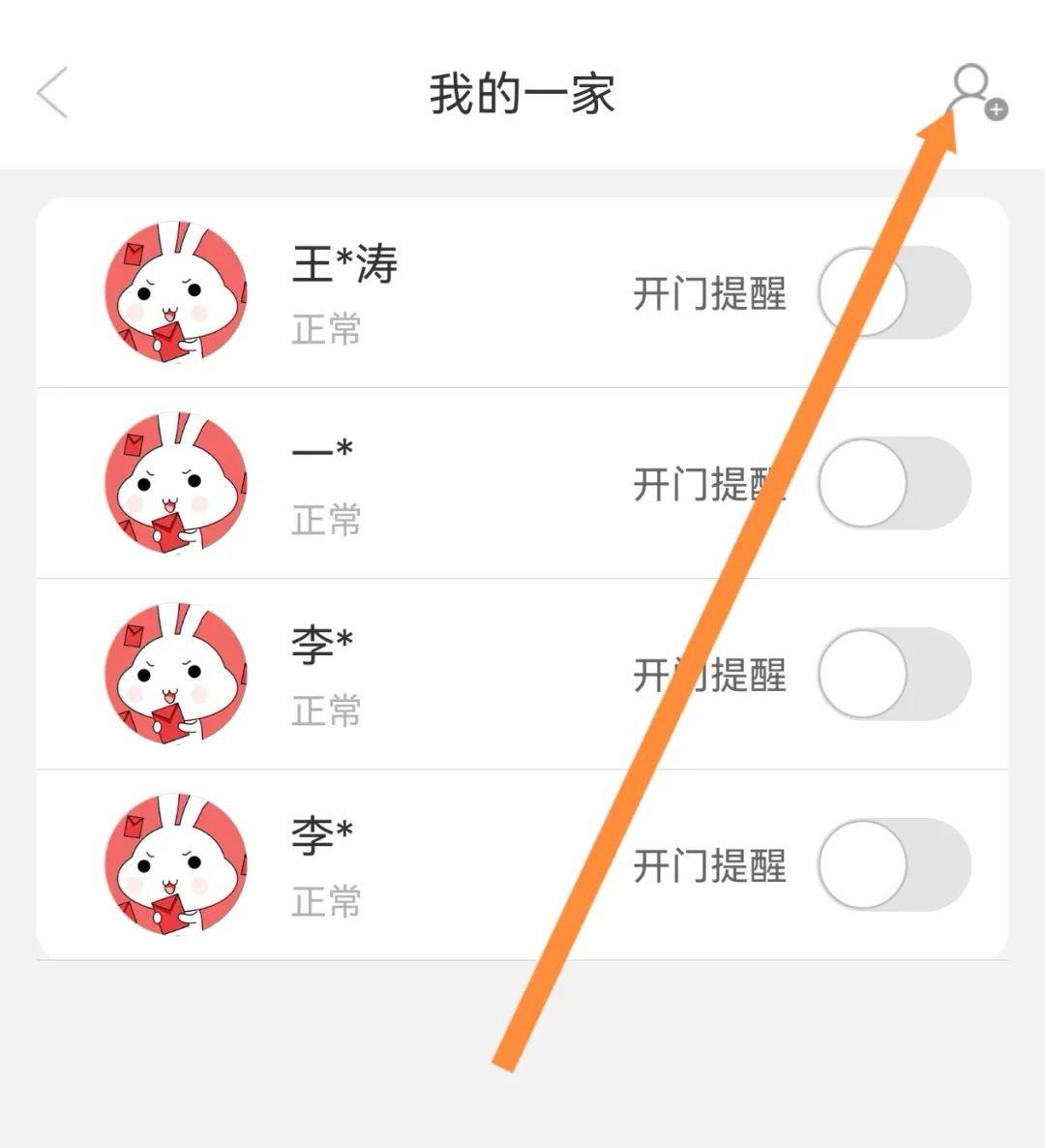 小兔开门app正版
