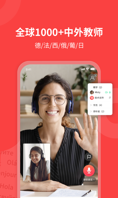 欧那小语种官方版app