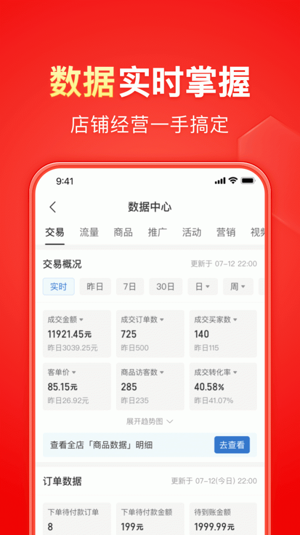 拼多多商家工作台