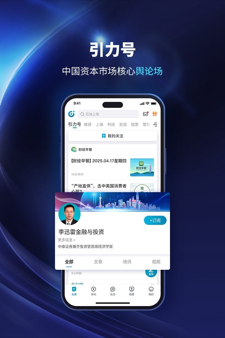 财经头条app