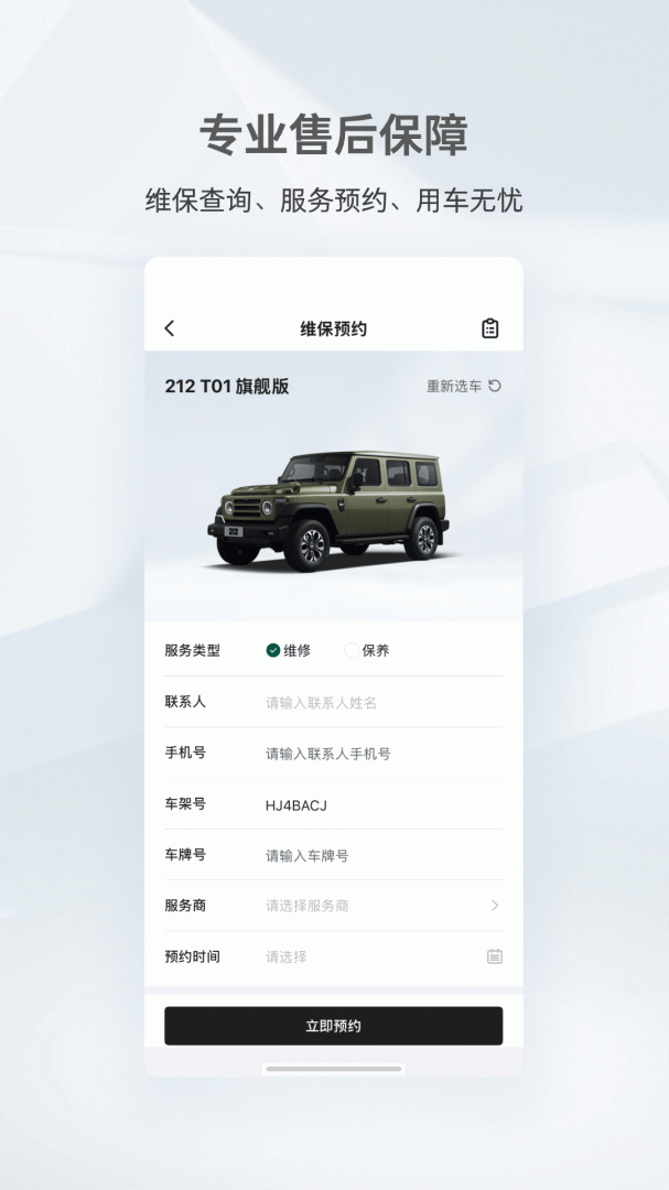 212越野车