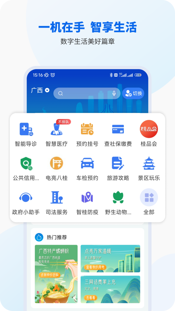 智桂通app官方版