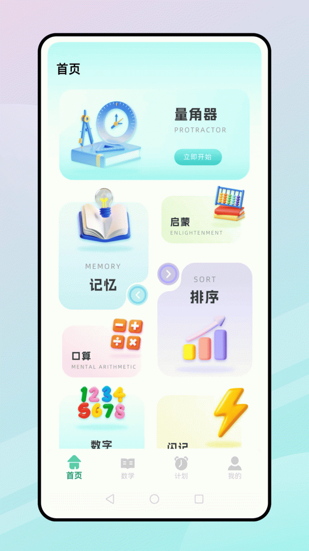 都都数学官方正版app